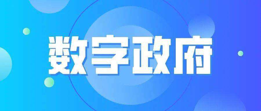 深圳市数字政府和智慧城市“十四五”开展规划